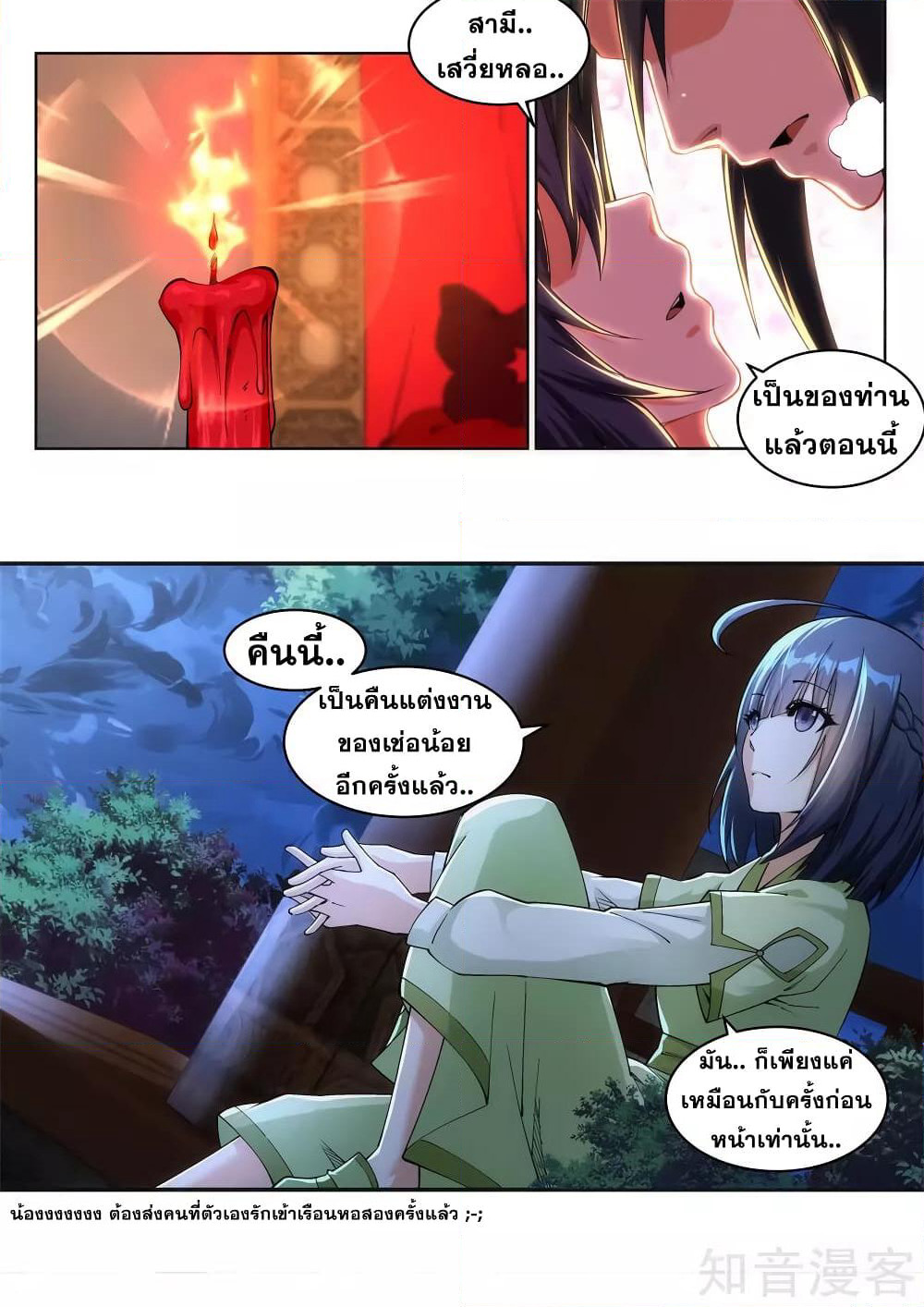 Against the Gods อสูรพลิกฟ้า page 10
