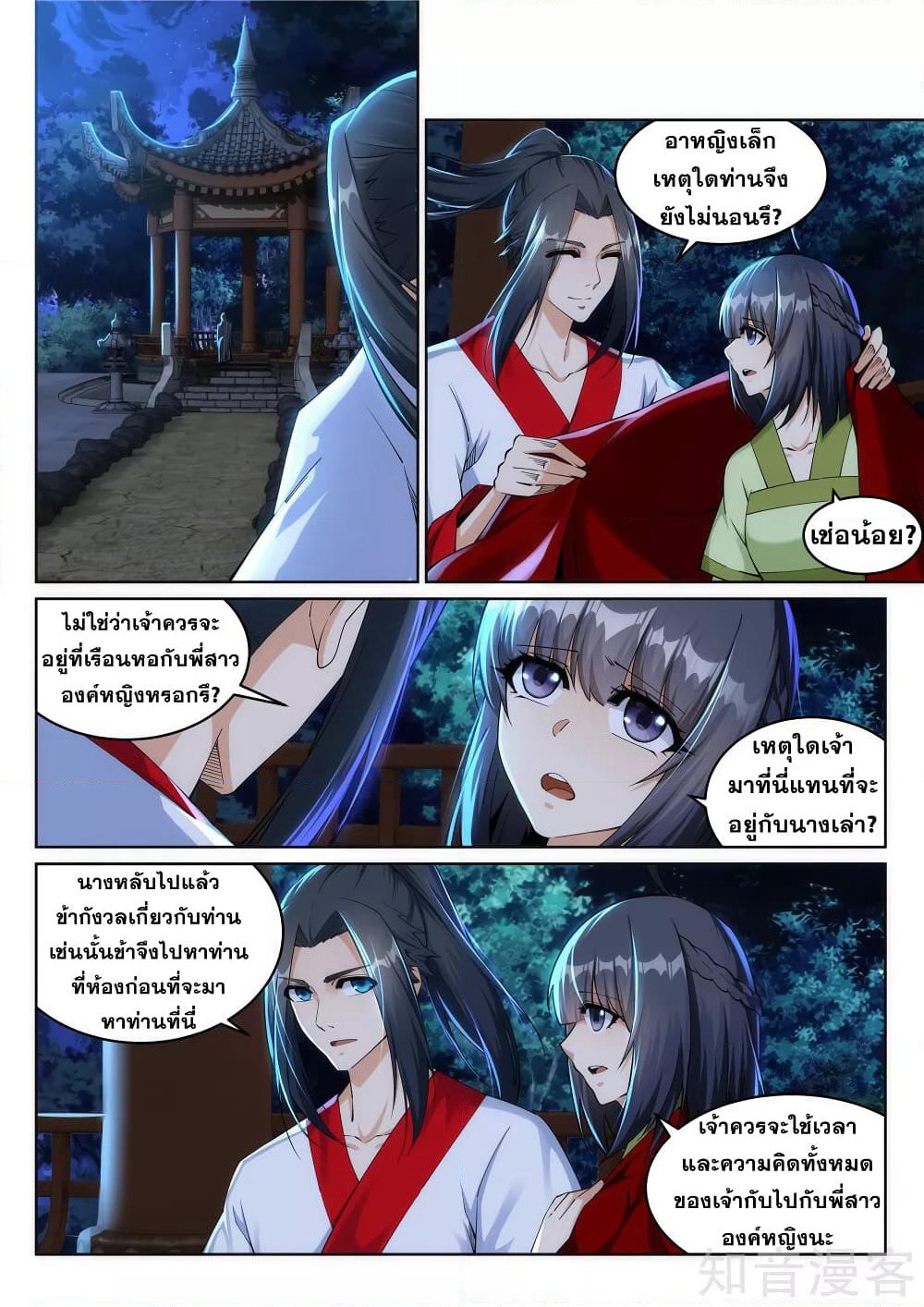 Against the Gods อสูรพลิกฟ้า page 2