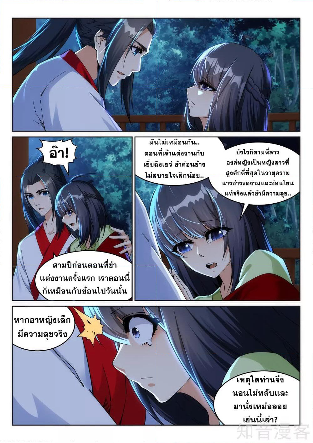 Against the Gods อสูรพลิกฟ้า page 3