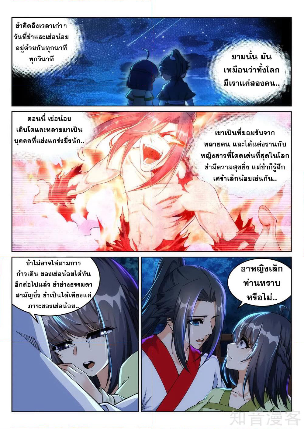 Against the Gods อสูรพลิกฟ้า page 4