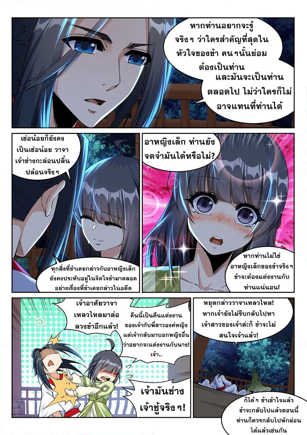 Against the Gods อสูรพลิกฟ้า page 5