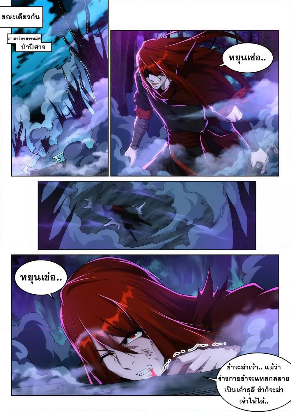 Against the Gods อสูรพลิกฟ้า page 6