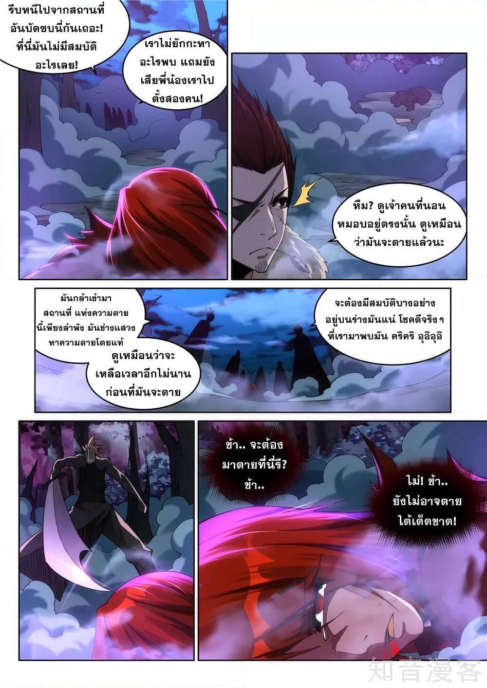 Against the Gods อสูรพลิกฟ้า page 7