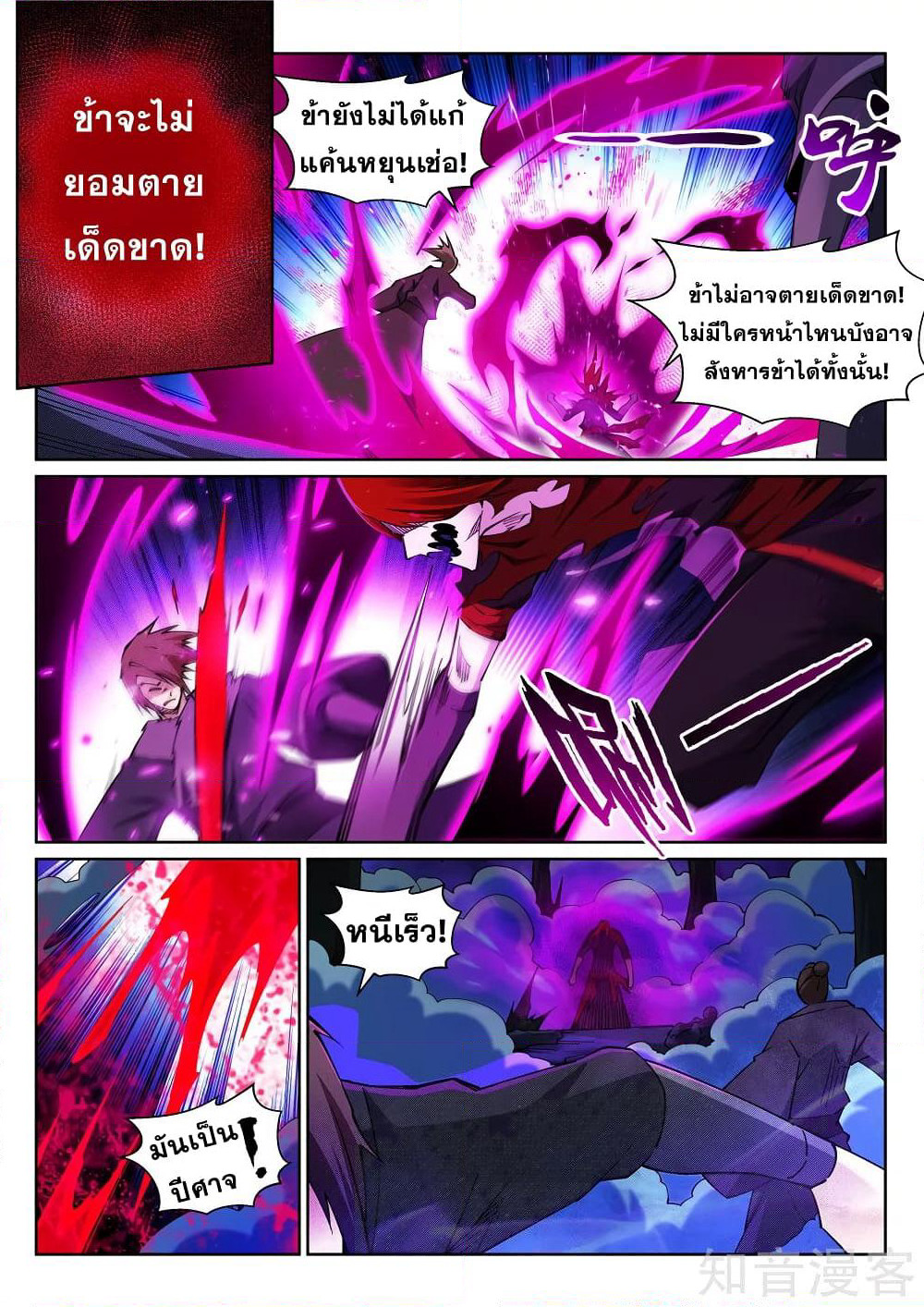 Against the Gods อสูรพลิกฟ้า page 8