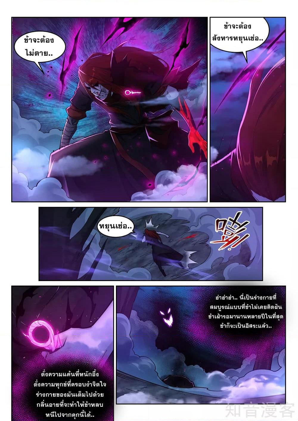 Against the Gods อสูรพลิกฟ้า page 9