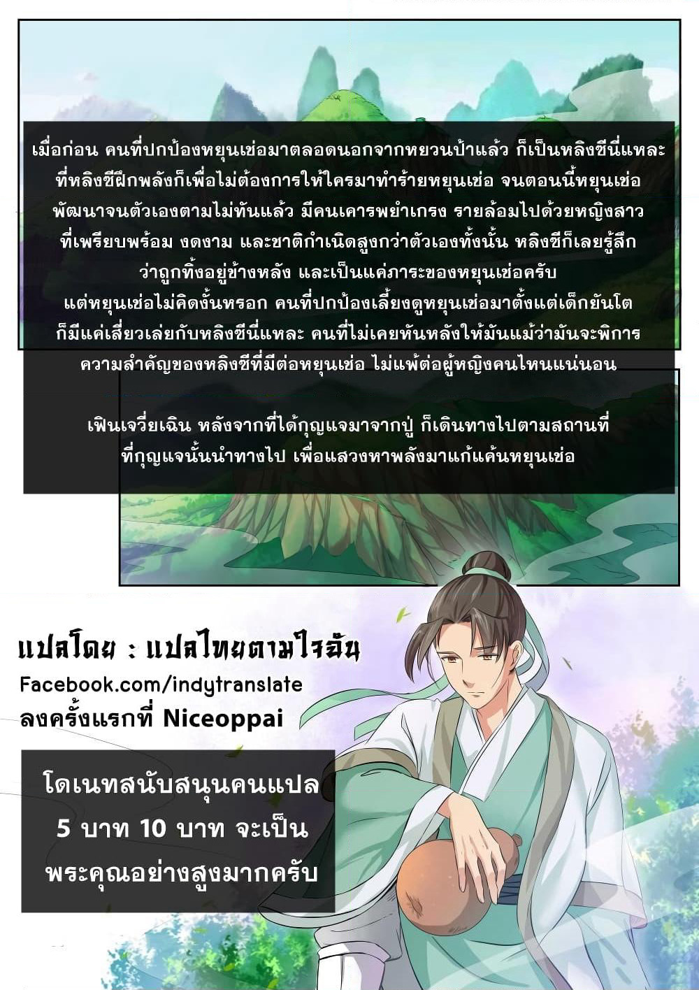 Against the Gods อสูรพลิกฟ้า page 10
