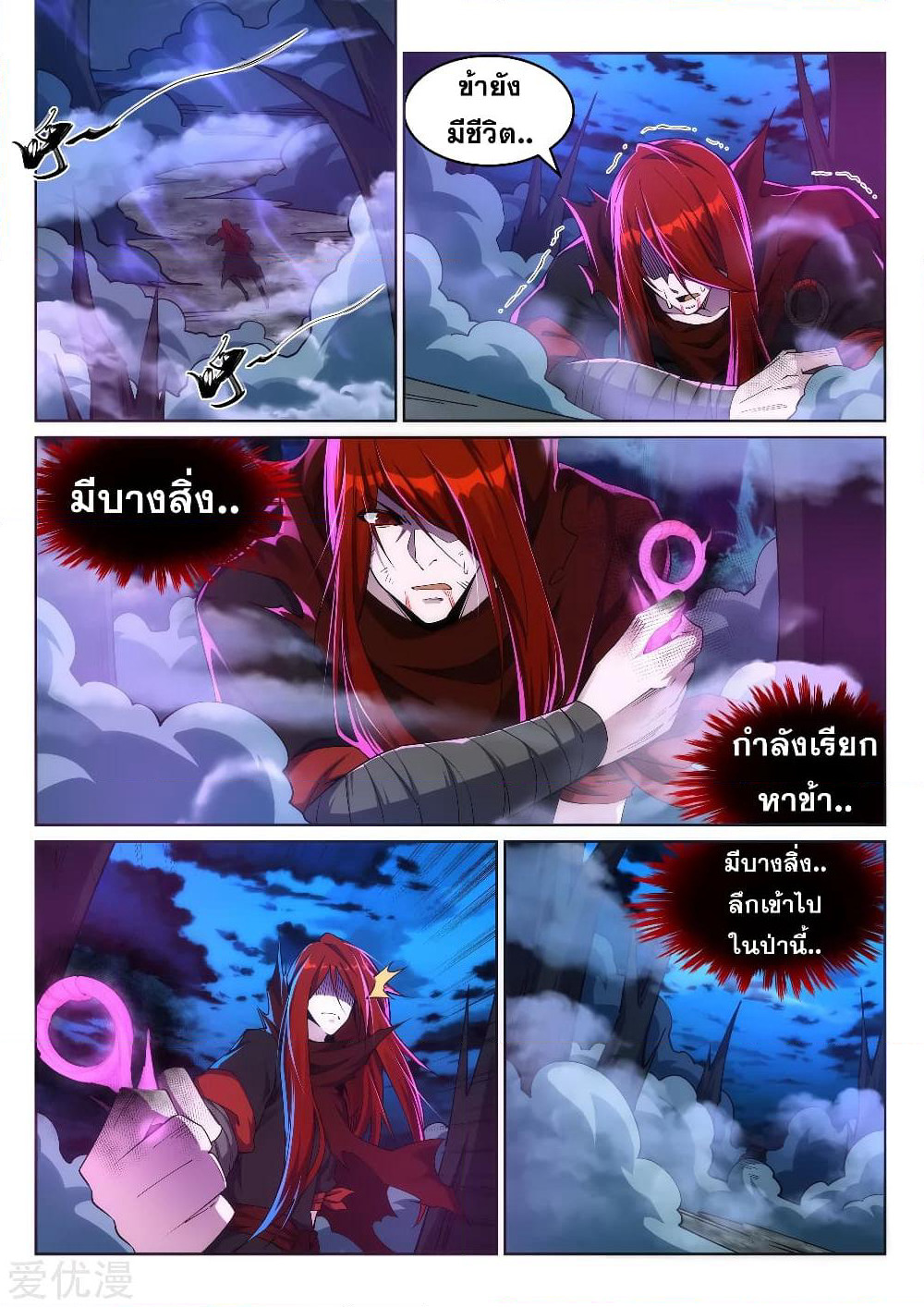 Against the Gods อสูรพลิกฟ้า page 2