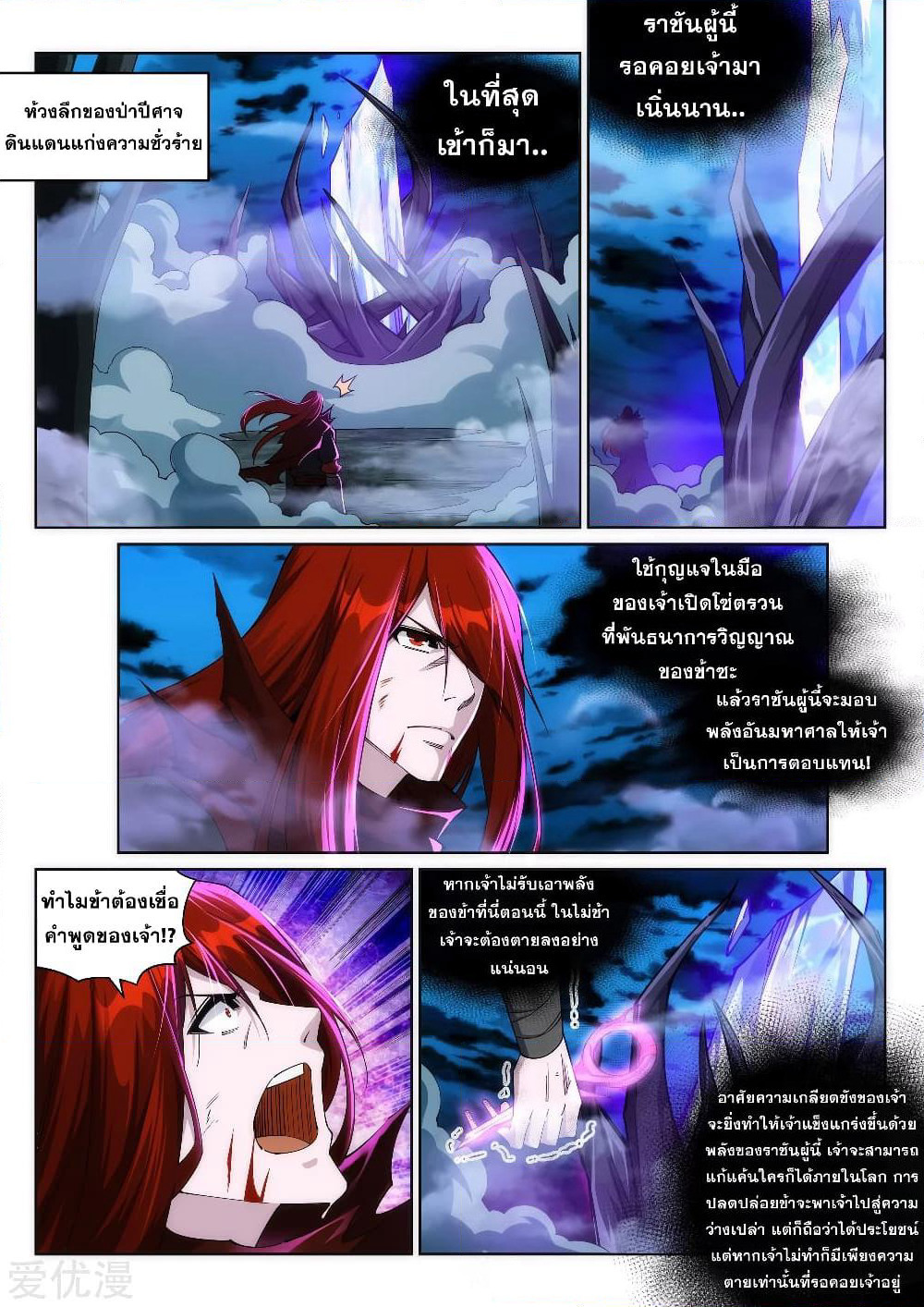 Against the Gods อสูรพลิกฟ้า page 3