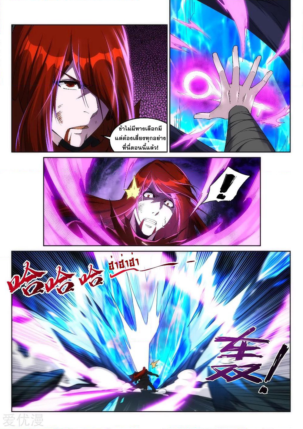 Against the Gods อสูรพลิกฟ้า page 4