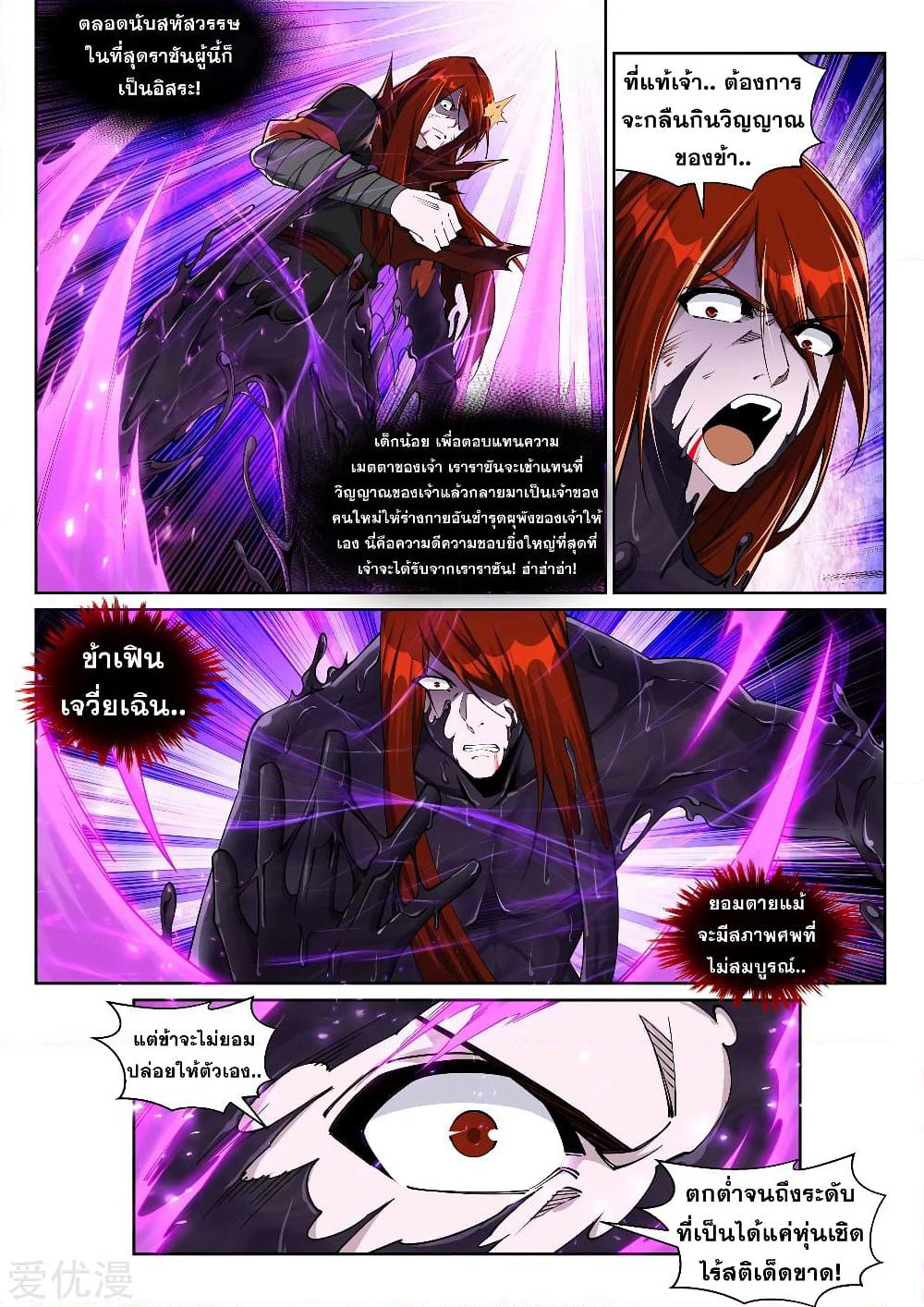 Against the Gods อสูรพลิกฟ้า page 5