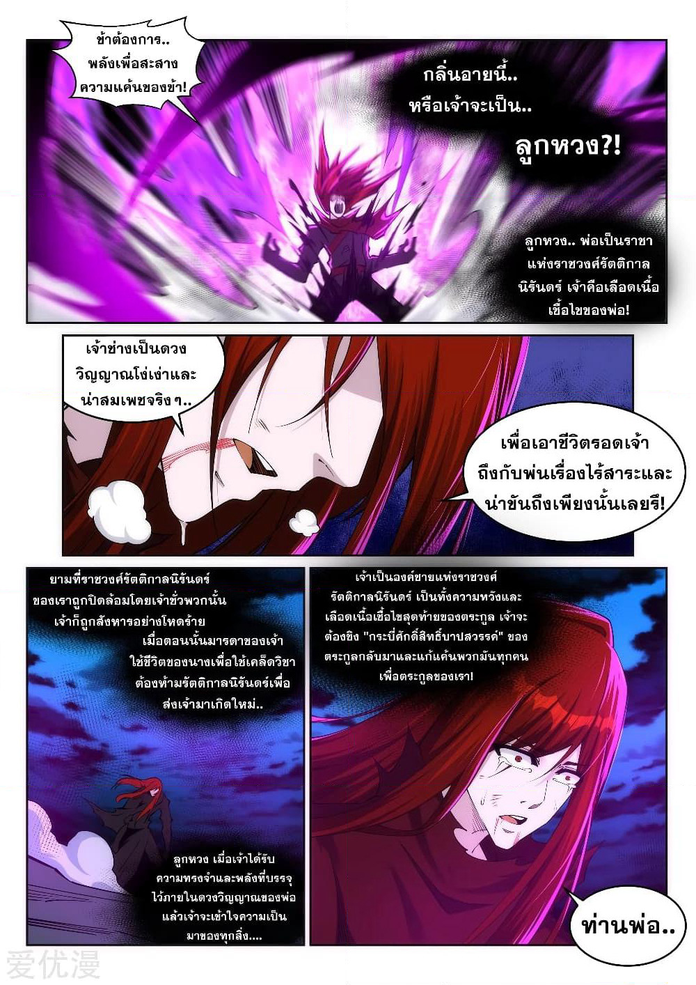 Against the Gods อสูรพลิกฟ้า page 6