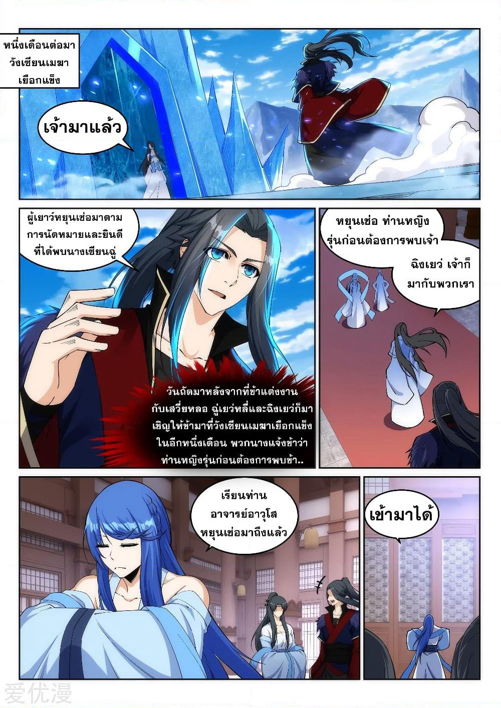 Against the Gods อสูรพลิกฟ้า page 7