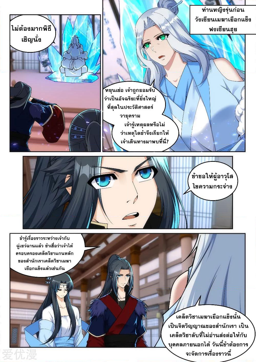 Against the Gods อสูรพลิกฟ้า page 8