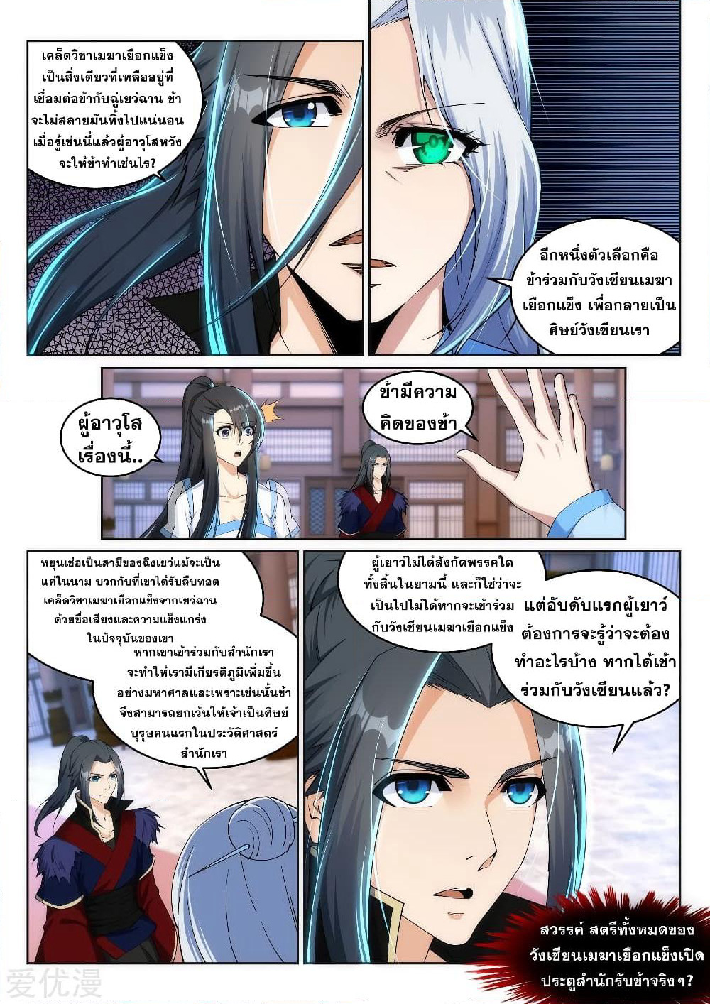 Against the Gods อสูรพลิกฟ้า page 9