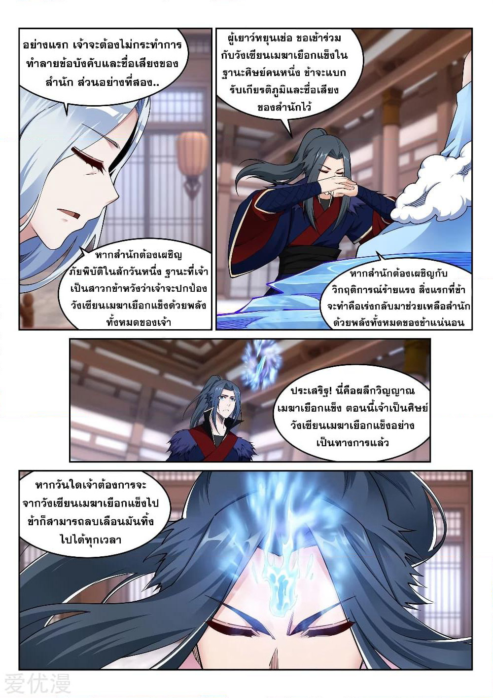 Against the Gods อสูรพลิกฟ้า page 10