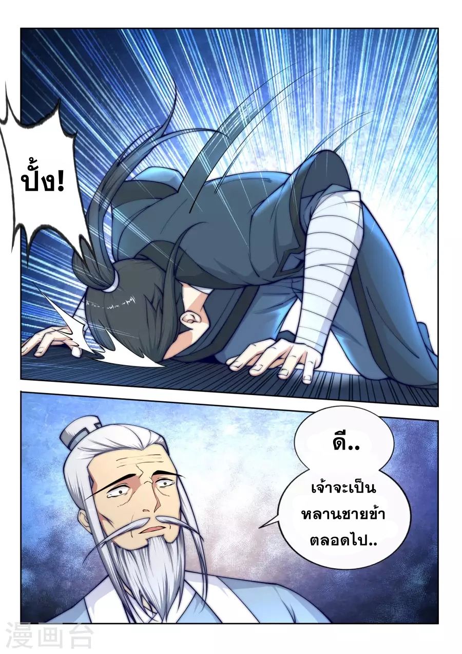 Against the Gods อสูรพลิกฟ้า page 3