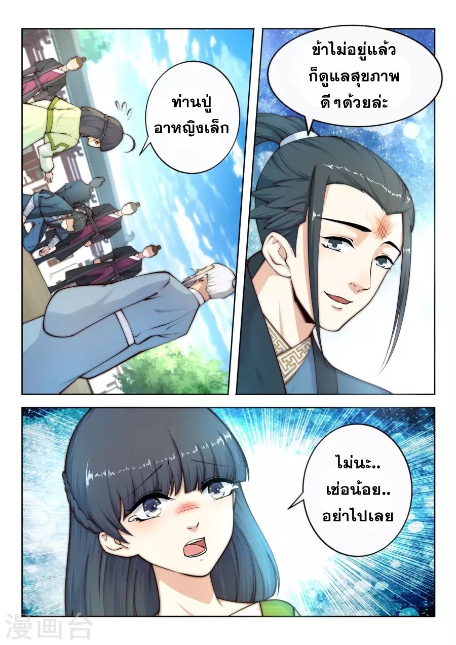 Against the Gods อสูรพลิกฟ้า page 4