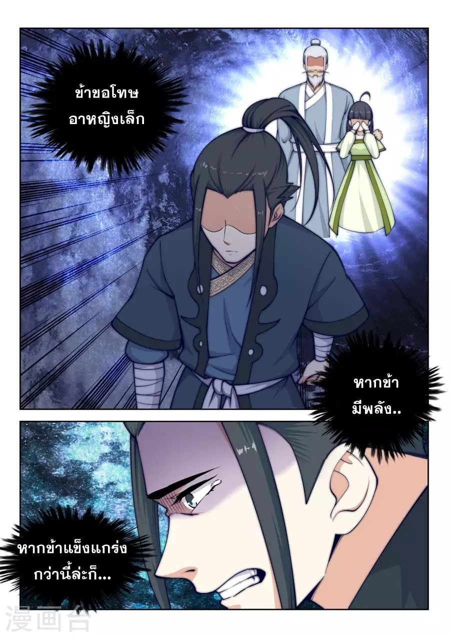 Against the Gods อสูรพลิกฟ้า page 5