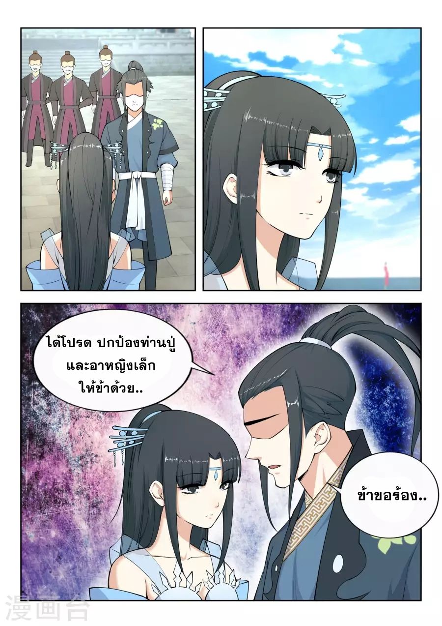 Against the Gods อสูรพลิกฟ้า page 6