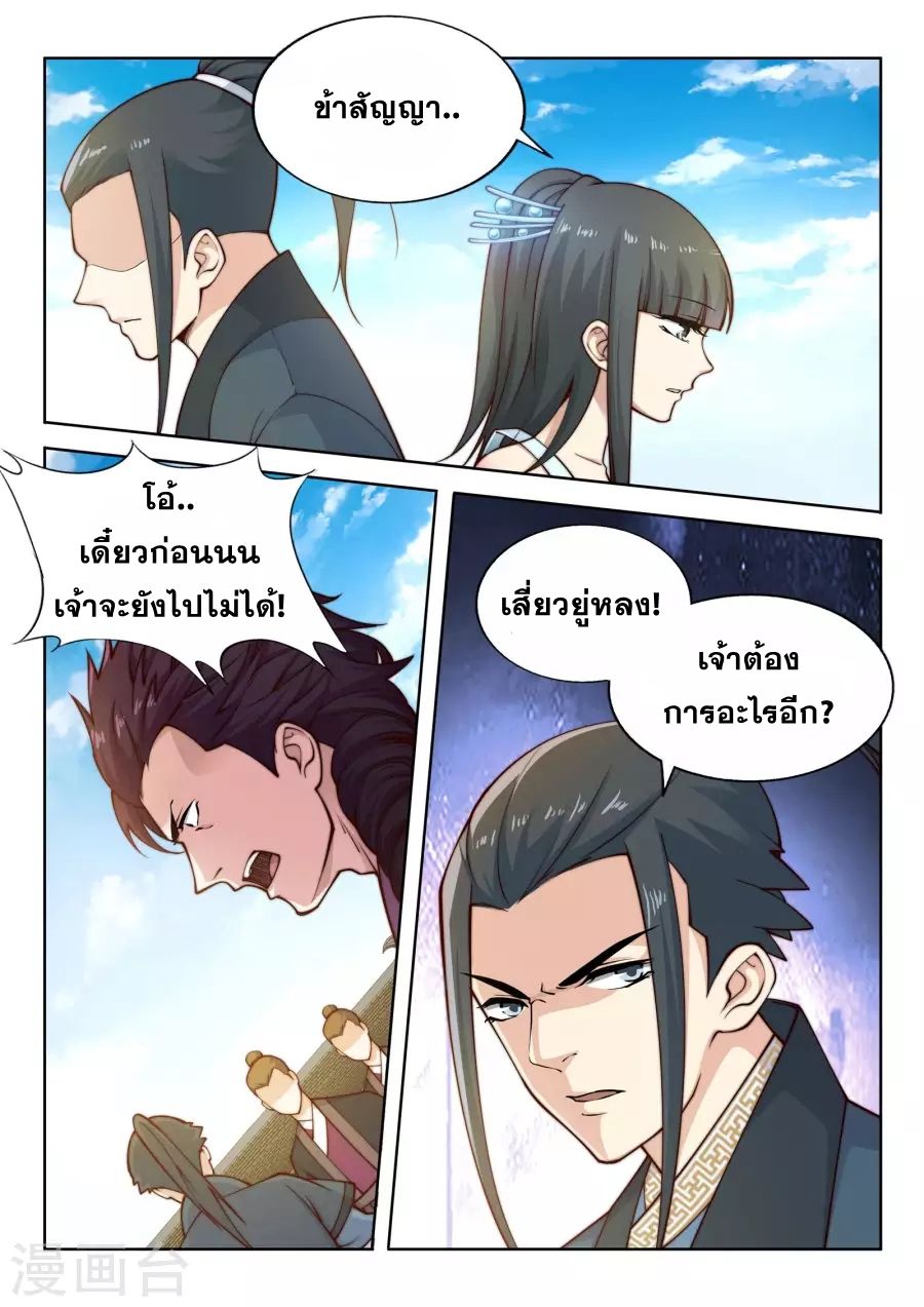 Against the Gods อสูรพลิกฟ้า page 7