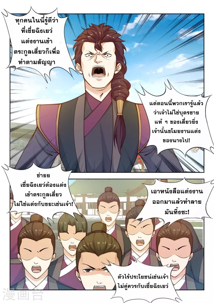 Against the Gods อสูรพลิกฟ้า page 8