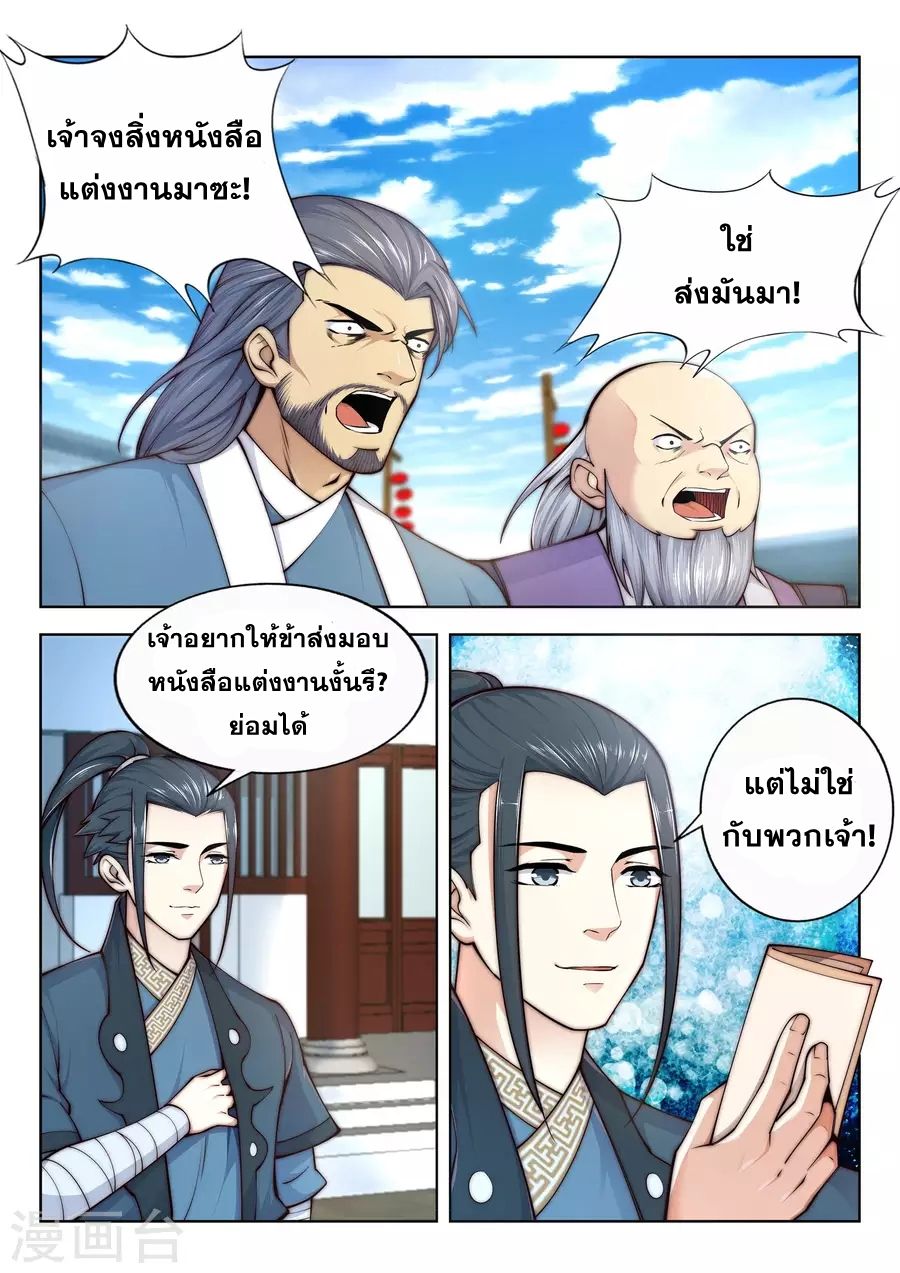 Against the Gods อสูรพลิกฟ้า page 9
