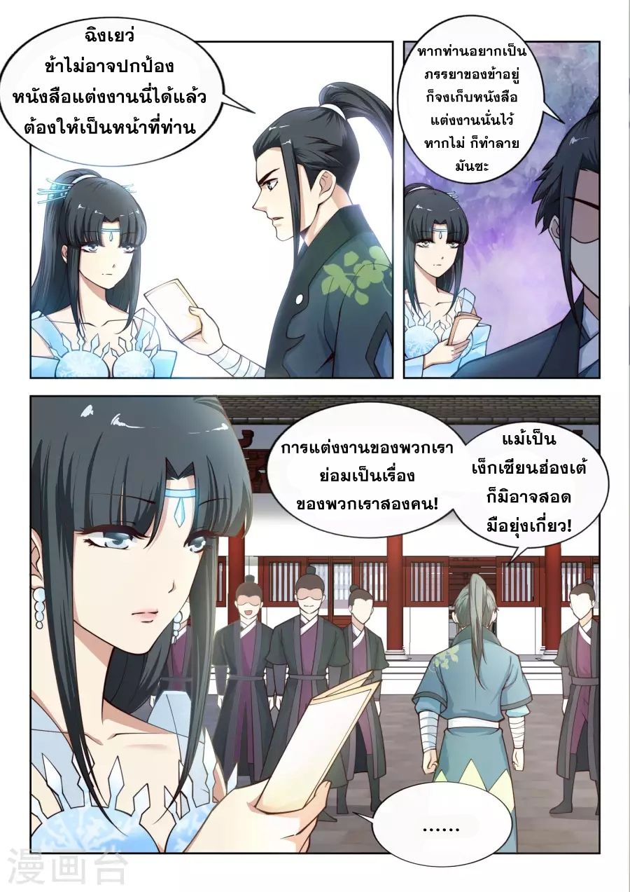 Against the Gods อสูรพลิกฟ้า page 10
