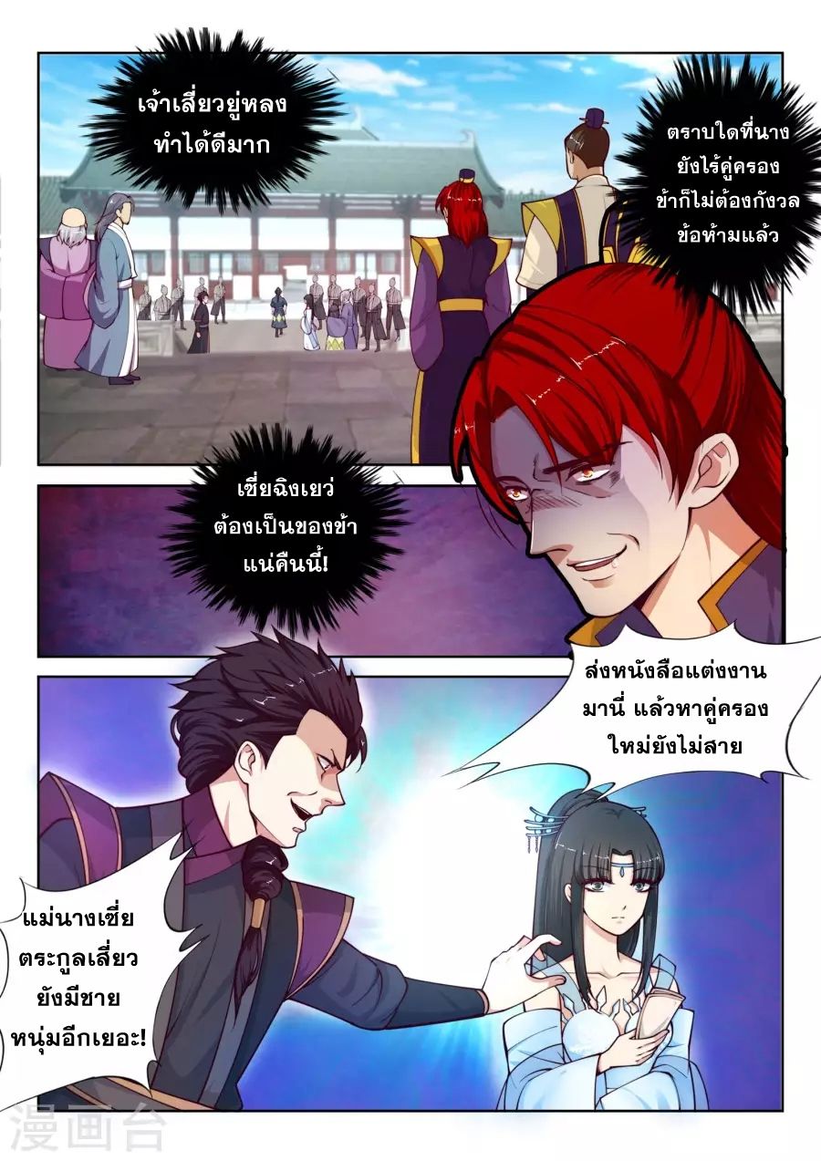 Against the Gods อสูรพลิกฟ้า page 11