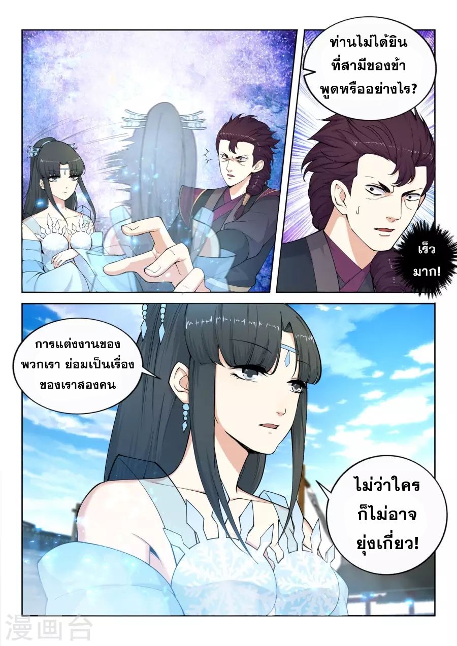 Against the Gods อสูรพลิกฟ้า page 12