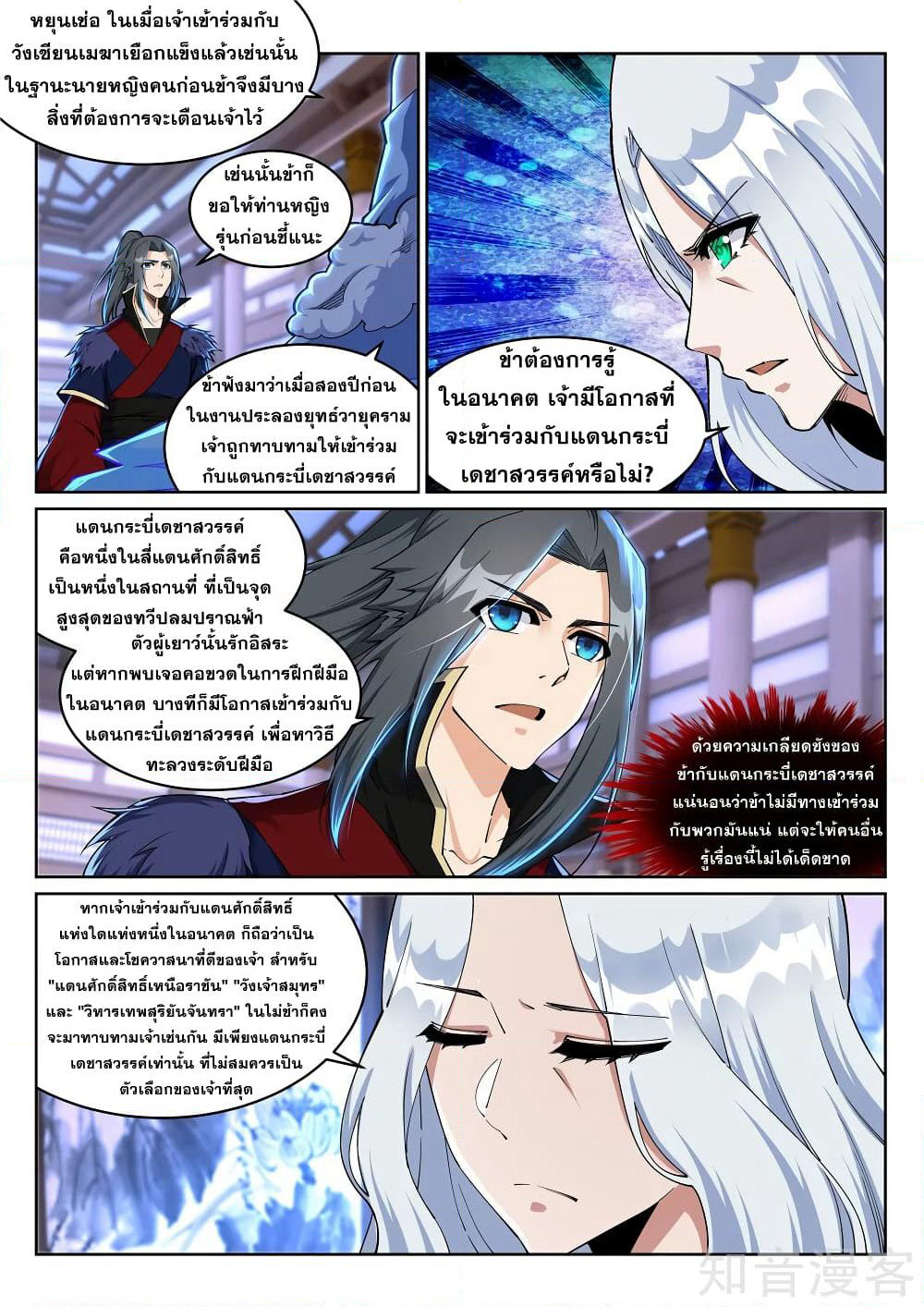 Against the Gods อสูรพลิกฟ้า page 2