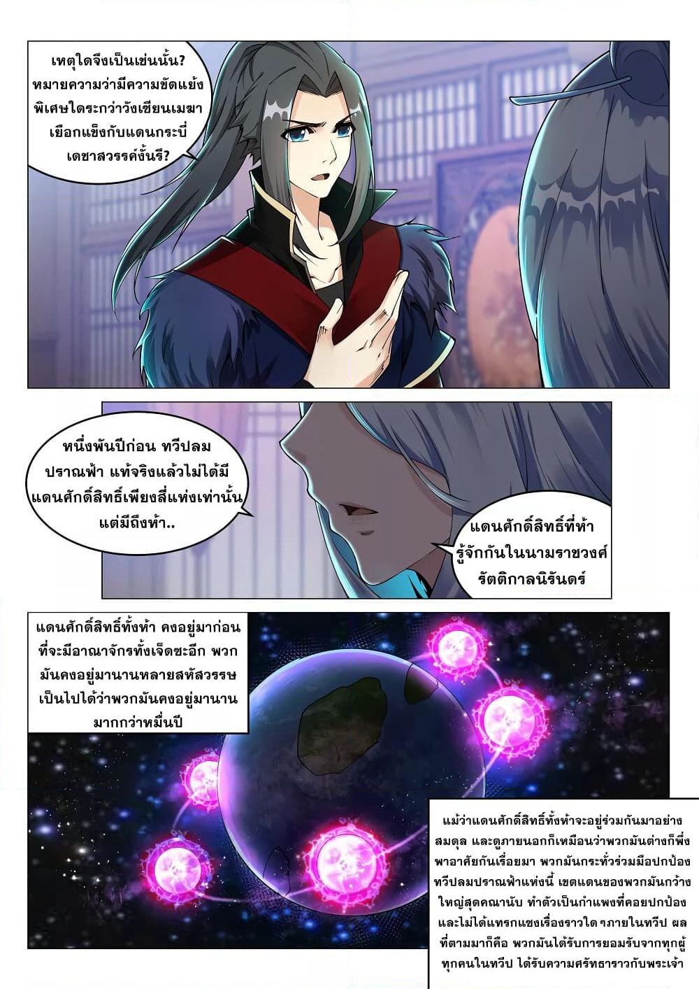 Against the Gods อสูรพลิกฟ้า page 3