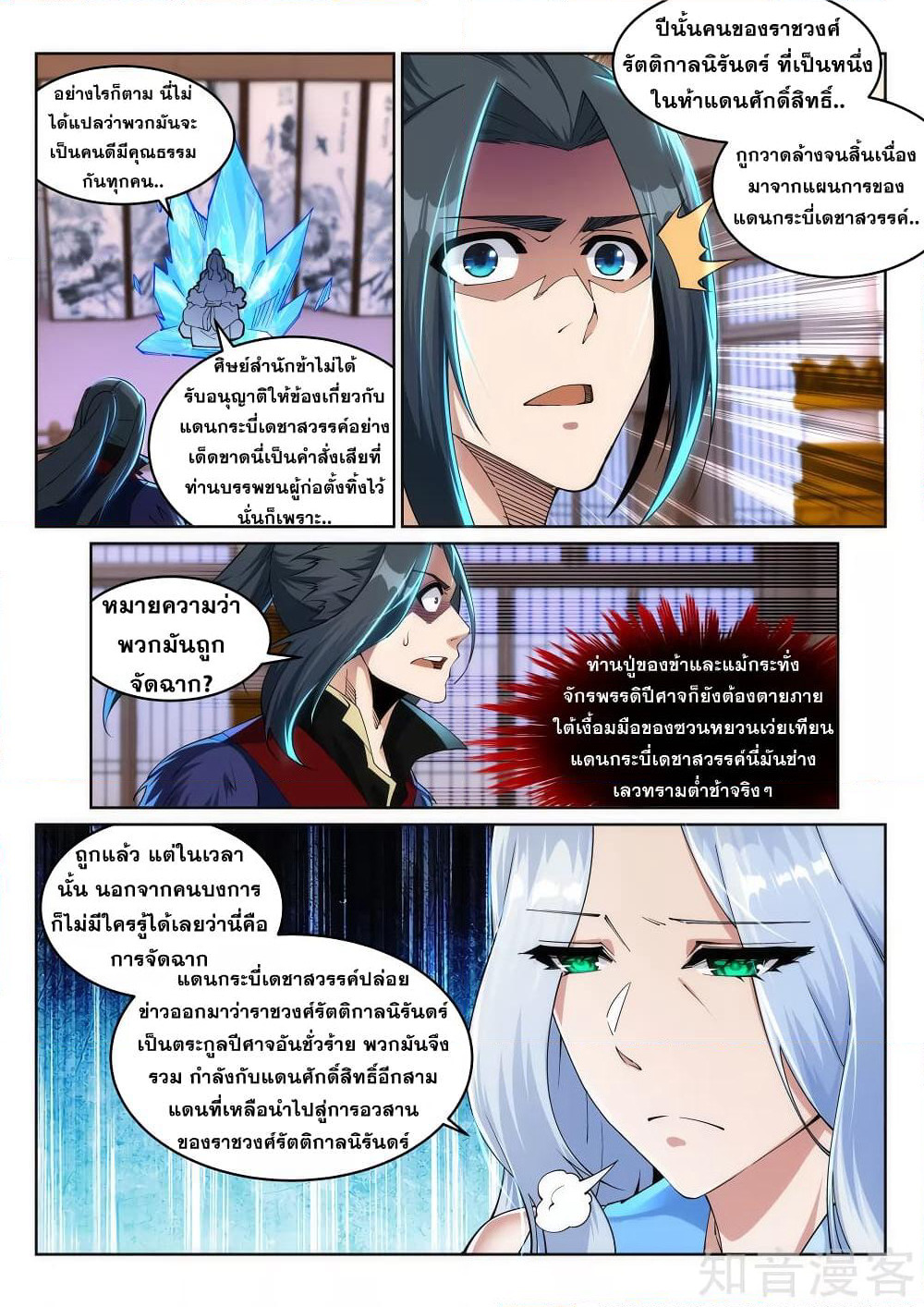 Against the Gods อสูรพลิกฟ้า page 4