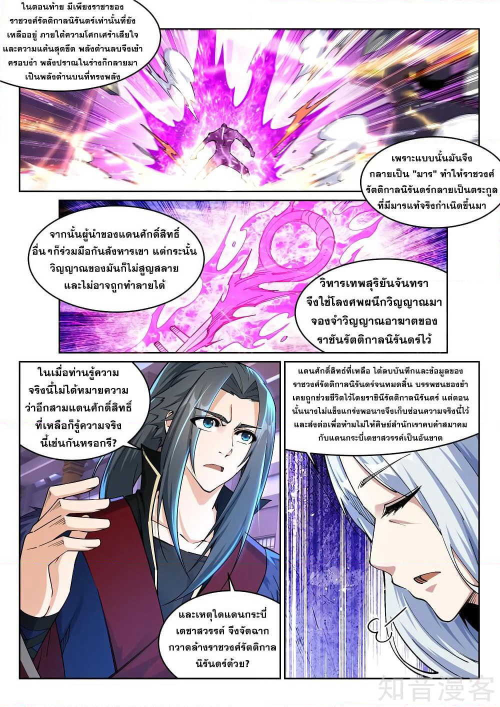 Against the Gods อสูรพลิกฟ้า page 5