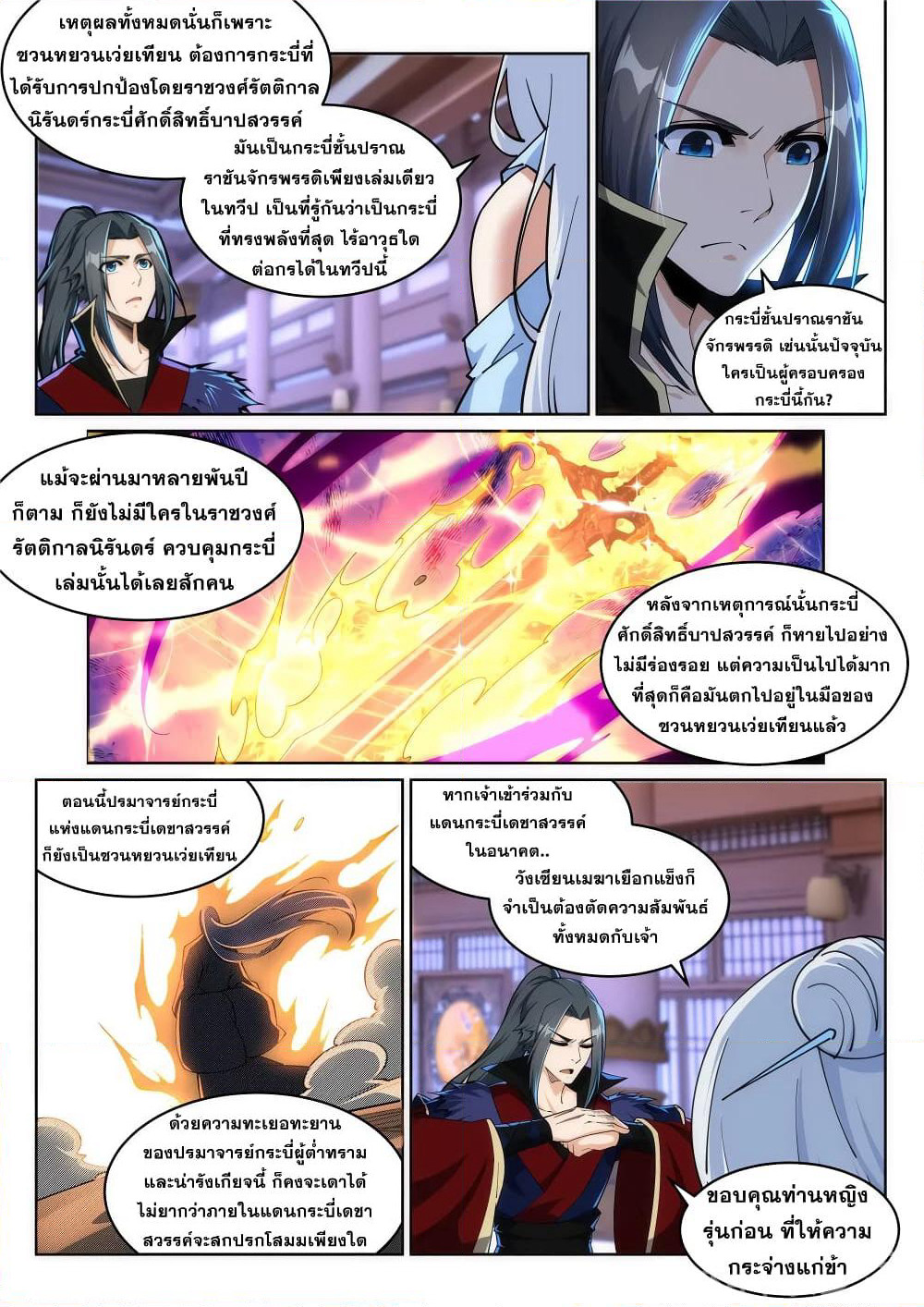Against the Gods อสูรพลิกฟ้า page 6