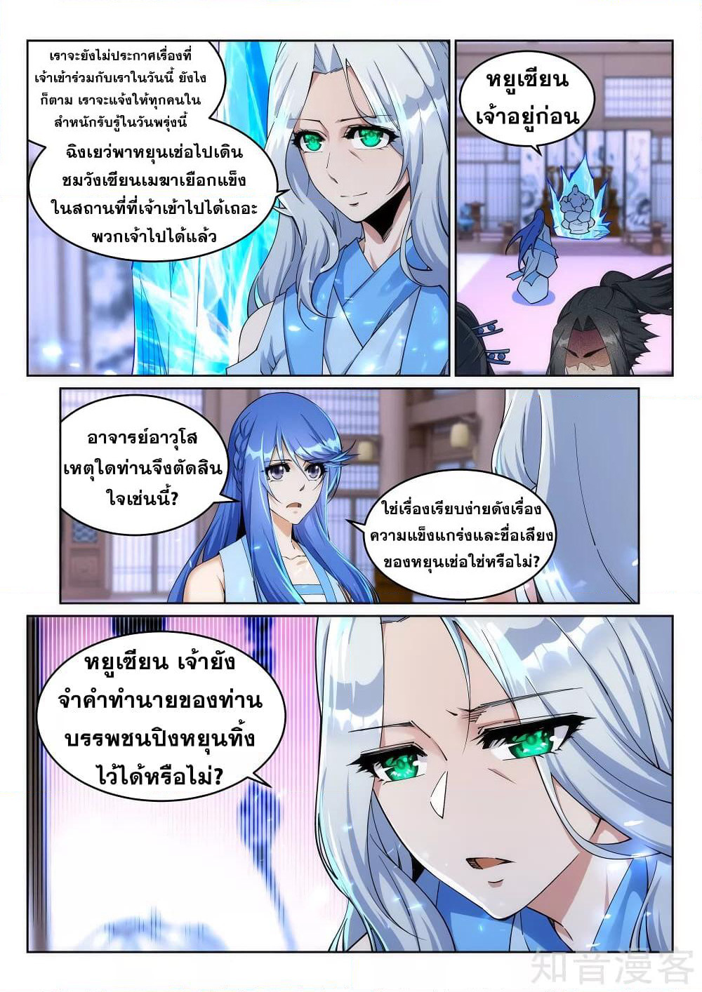 Against the Gods อสูรพลิกฟ้า page 7
