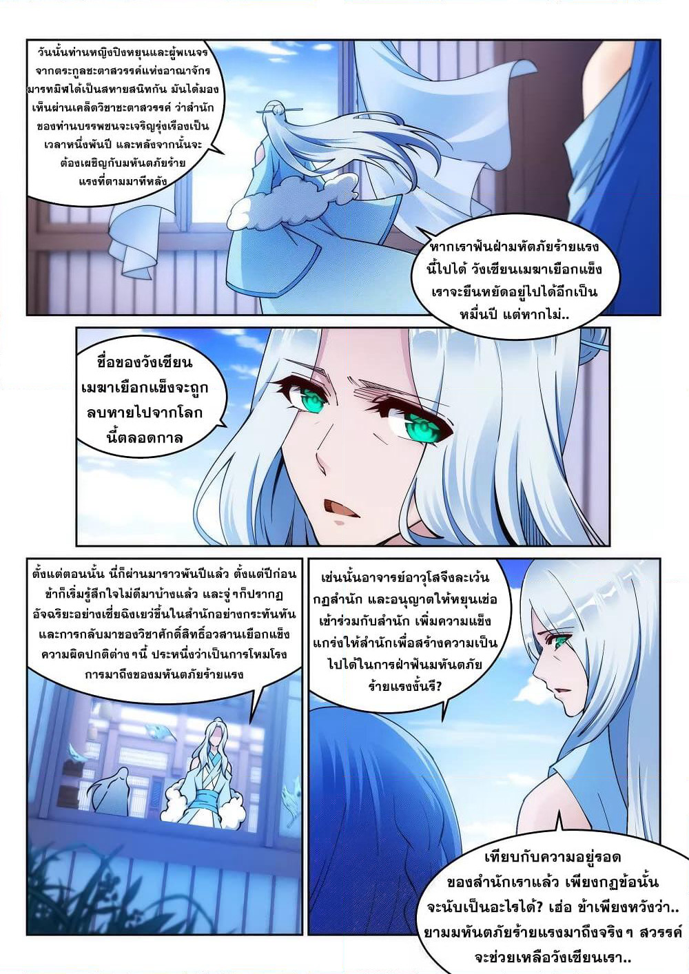 Against the Gods อสูรพลิกฟ้า page 8