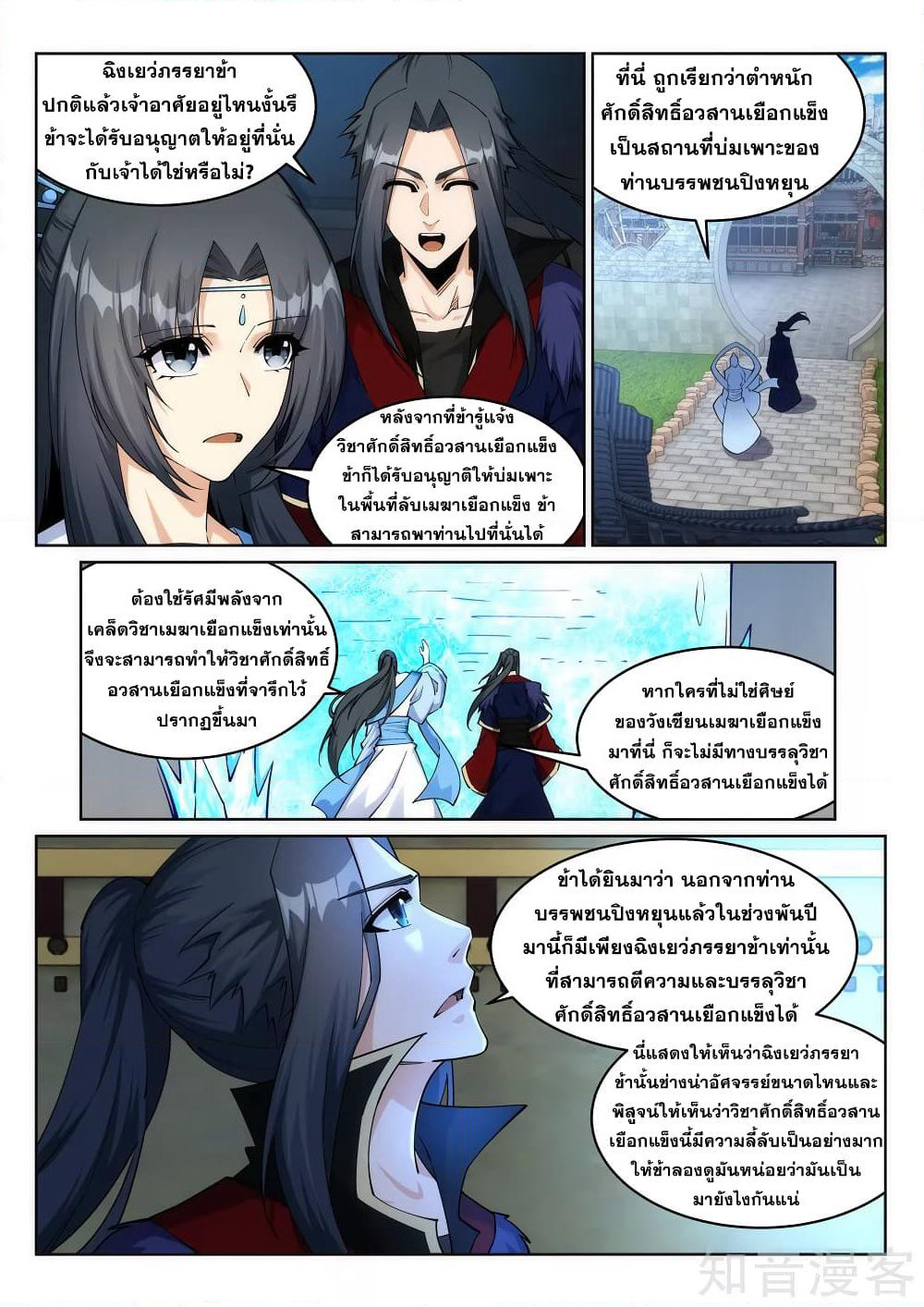 Against the Gods อสูรพลิกฟ้า page 9
