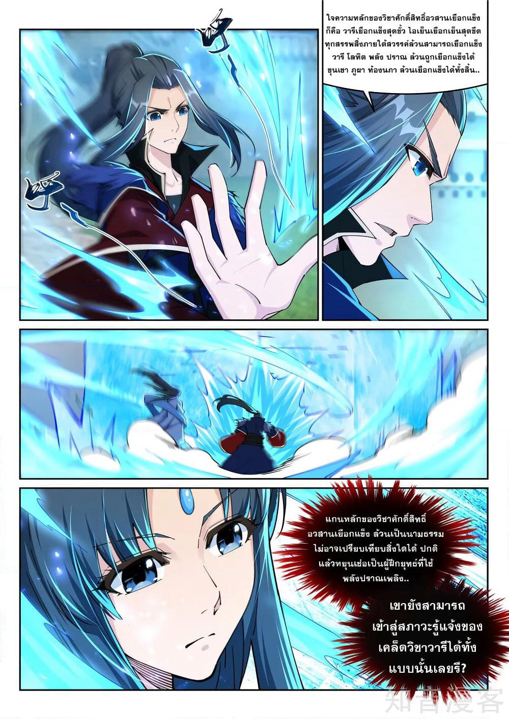 Against the Gods อสูรพลิกฟ้า page 10
