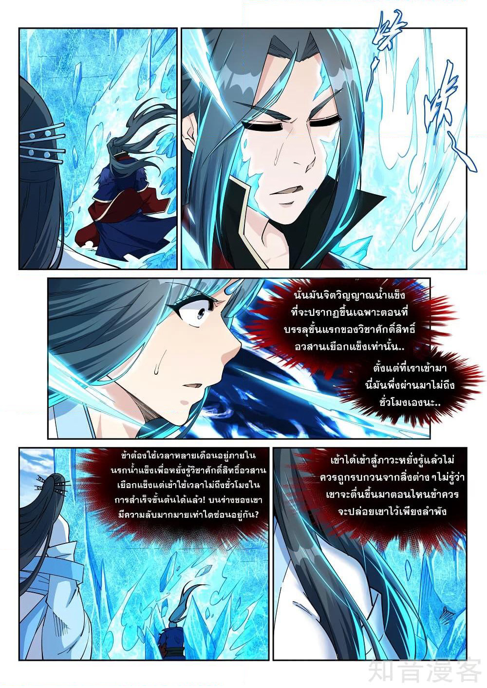 Against the Gods อสูรพลิกฟ้า page 2