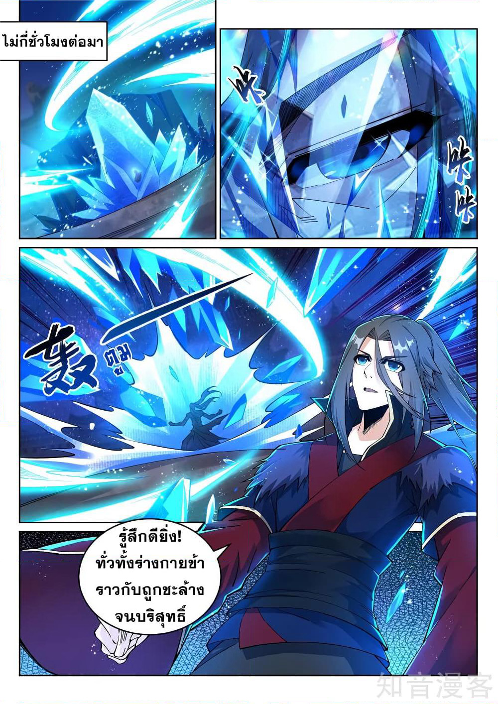 Against the Gods อสูรพลิกฟ้า page 3