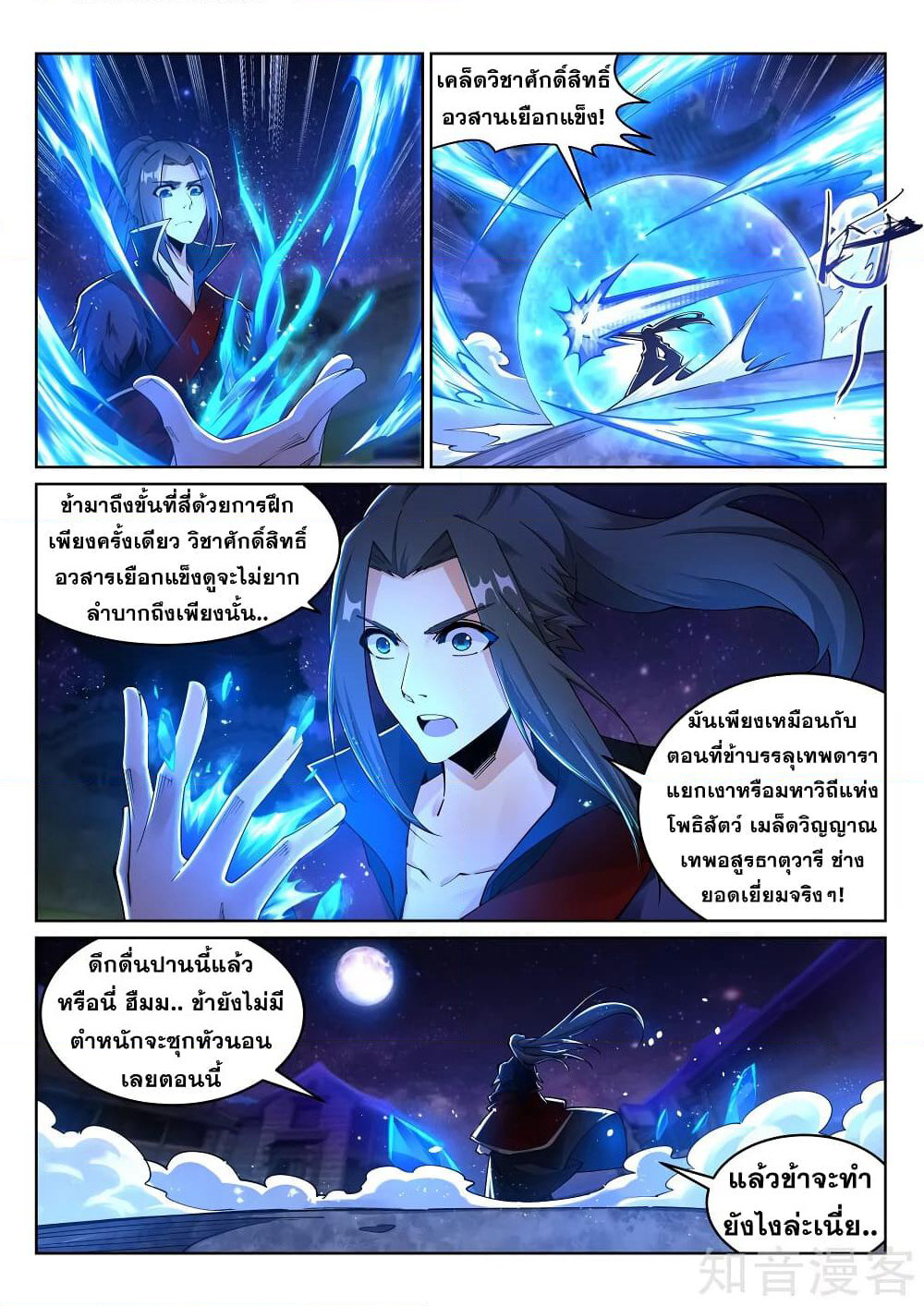 Against the Gods อสูรพลิกฟ้า page 4