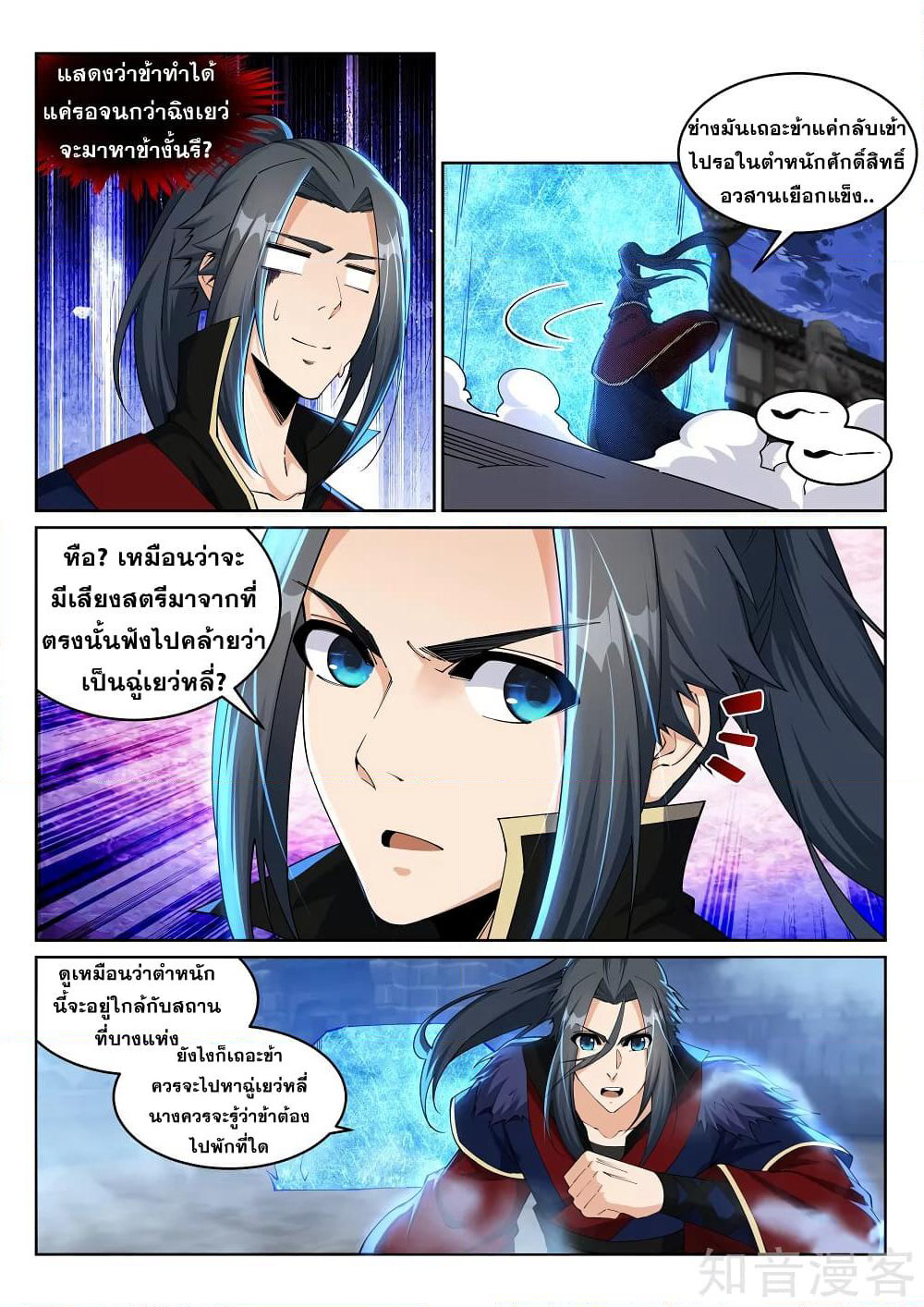 Against the Gods อสูรพลิกฟ้า page 5