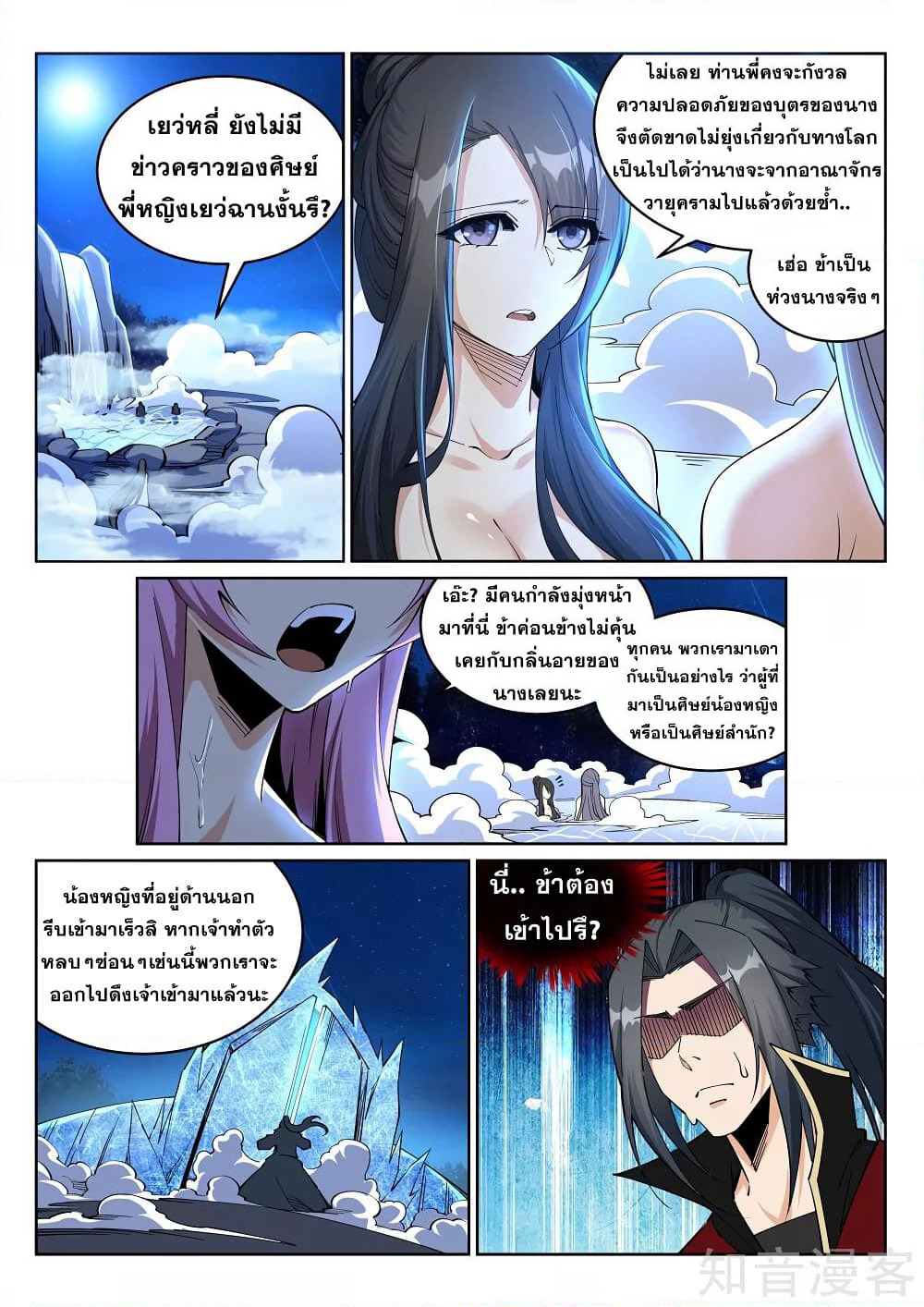 Against the Gods อสูรพลิกฟ้า page 6