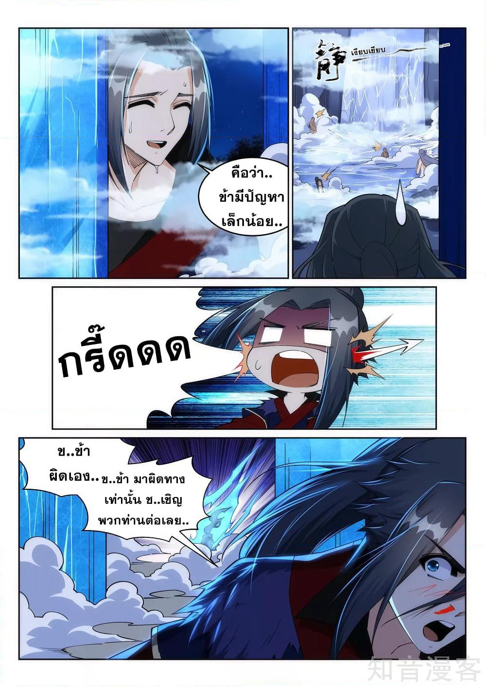 Against the Gods อสูรพลิกฟ้า page 7