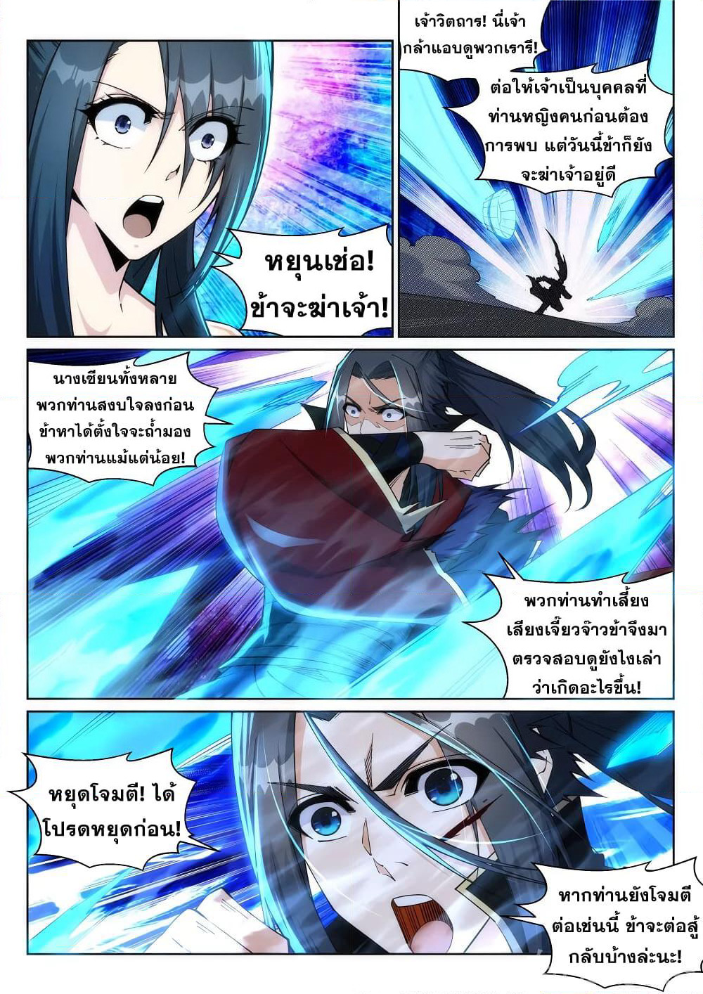 Against the Gods อสูรพลิกฟ้า page 8