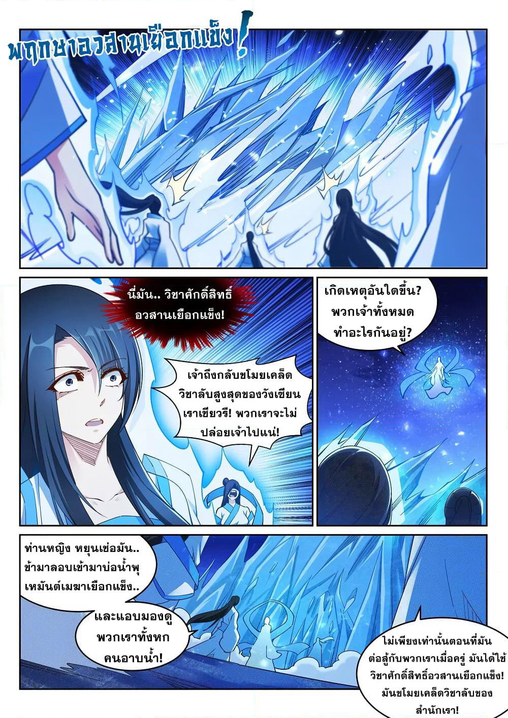 Against the Gods อสูรพลิกฟ้า page 9