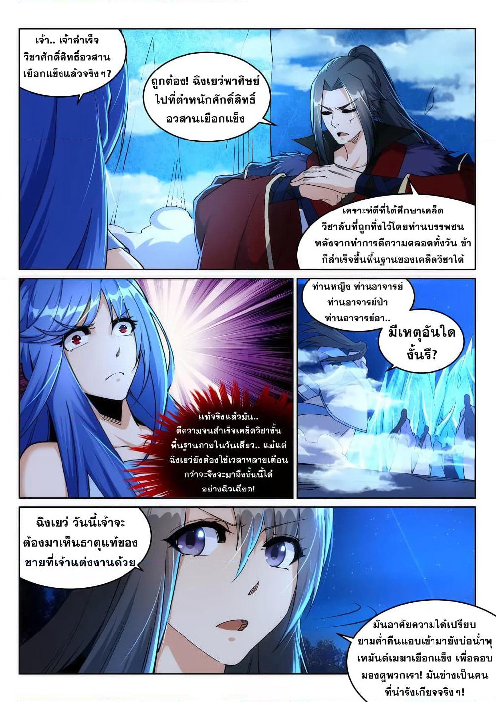Against the Gods อสูรพลิกฟ้า page 10