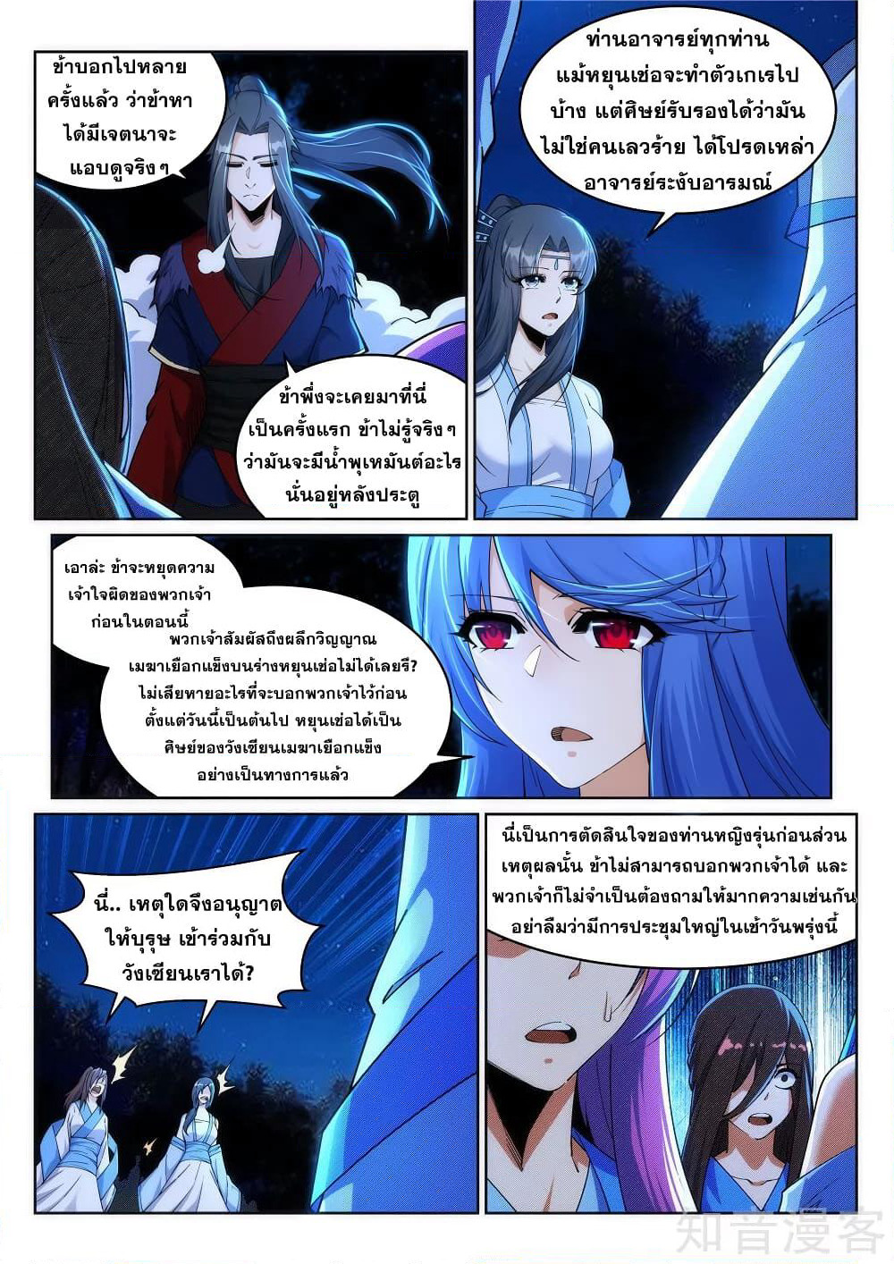 Against the Gods อสูรพลิกฟ้า page 2