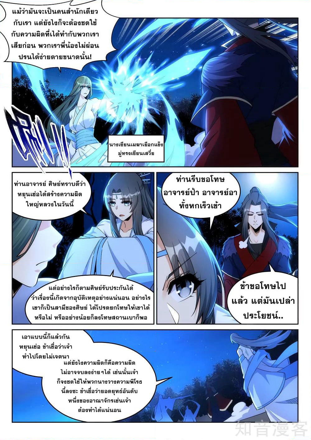 Against the Gods อสูรพลิกฟ้า page 3
