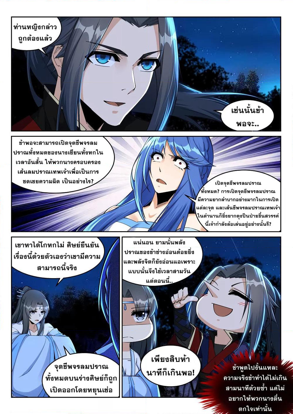Against the Gods อสูรพลิกฟ้า page 4